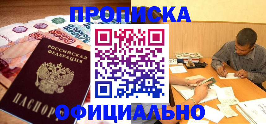 временная регистрация недорого в Новомичуринске