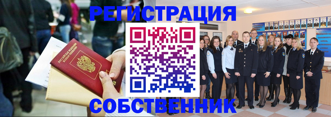 прописка от собственника в Новомичуринске
