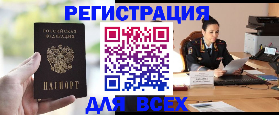 прописка регистрация в Новомичуринске