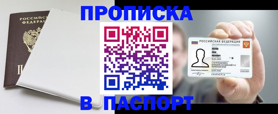 прописка для школы в Новомичуринске